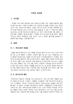 [[영화감상문]] [가위손] 가위손을 보고나서-3