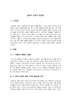[[영화감상문]] [글루미 선데이] 글루미 선데이를 보고나서-3