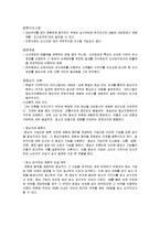 [시장조사] 상권의 정의 상권조사 및 경쟁점분석-4