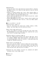 [시장조사] 상권의 정의 상권조사 및 경쟁점분석-7