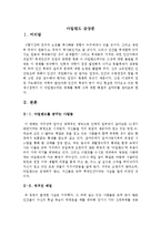 [[영화감상문]] [아일랜드] 아일랜드를 보고나서-3