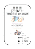 [[영화감상문]] [어거스트 러쉬] 어거스트 러쉬를 보고나서-1