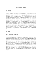 [[영화감상문]] [어거스트 러쉬] 어거스트 러쉬를 보고나서-3