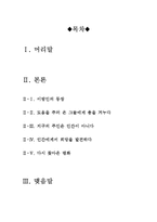 [지구가 멈추는 날] 지구가 멈추는 날을 보고나서-2