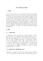 [지구가 멈추는 날] 지구가 멈추는 날을 보고나서-3