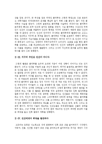 [지구가 멈추는 날] 지구가 멈추는 날을 보고나서-4