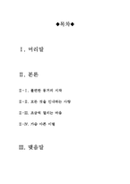 [[영화감상문]] [집으로] 집으로를 보고나서-2