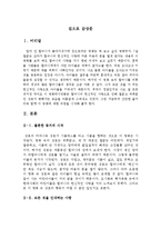 [[영화감상문]] [집으로] 집으로를 보고나서-3