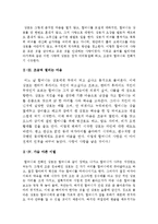 [[영화감상문]] [집으로] 집으로를 보고나서-4
