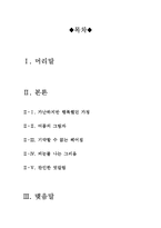 [[영화감상문]] [크로싱] 크로싱을 보고나서-2
