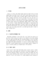 [[영화감상문]] [크로싱] 크로싱을 보고나서-3