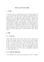 [[영화감상문]] [패션 오브 크라이스트] 패션 오브 크라이스트를 보고나서-3