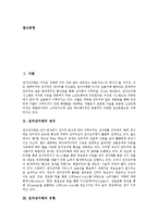 [전자상거래시스템, 전자상거래] 전자상거래의 정의, 유형과 전자상거래시스템의 보안환경, 전자상거래시스템의 보안목표 및 전자상거래시스템의 보안대책 분석-2