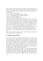 [전자상거래시스템, 전자상거래] 전자상거래의 정의, 유형과 전자상거래시스템의 보안환경, 전자상거래시스템의 보안목표 및 전자상거래시스템의 보안대책 분석-5