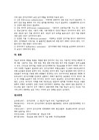 [전자상거래시스템, 전자상거래] 전자상거래의 정의, 유형과 전자상거래시스템의 보안환경, 전자상거래시스템의 보안목표 및 전자상거래시스템의 보안대책 분석-6