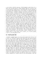 [시각장애인, 시각장애인고용, 시각장애인직업훈련, 시각장애인직업전망] 시각장애인의 현황, 시각장애인고용의 특징, 시각장애인고용의 현황, 시각장애인을 위한 직업훈련, 향후 시각장애인의 직업 전망 분석-3
