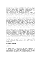 [시각장애인, 시각장애인고용, 시각장애인직업훈련, 시각장애인직업전망] 시각장애인의 현황, 시각장애인고용의 특징, 시각장애인고용의 현황, 시각장애인을 위한 직업훈련, 향후 시각장애인의 직업 전망 분석-4