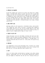 [시각장애인, 시각장애인고용, 시각장애인직업훈련, 시각장애인직업전망] 시각장애인의 현황, 시각장애인고용의 특징, 시각장애인고용의 현황, 시각장애인을 위한 직업훈련, 향후 시각장애인의 직업 전망 분석-7