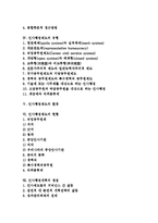[인사행정개혁, 인사행정제도] 인사행정제도의 변천, 정의, 특징, 유형과 인사행정제도의 환경, 현황 및 인사행정개혁의 쟁점 그리고 인사행정개혁의 기대효과 분석-2