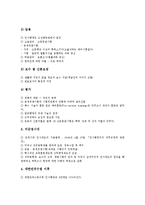 [인사행정개혁, 인사행정제도] 인사행정제도의 변천, 정의, 특징, 유형과 인사행정제도의 환경, 현황 및 인사행정개혁의 쟁점 그리고 인사행정개혁의 기대효과 분석-5