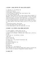 [인사행정개혁, 인사행정제도] 인사행정제도의 변천, 정의, 특징, 유형과 인사행정제도의 환경, 현황 및 인사행정개혁의 쟁점 그리고 인사행정개혁의 기대효과 분석-6