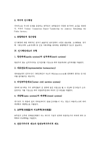 [인사행정개혁, 인사행정제도] 인사행정제도의 변천, 정의, 특징, 유형과 인사행정제도의 환경, 현황 및 인사행정개혁의 쟁점 그리고 인사행정개혁의 기대효과 분석-8