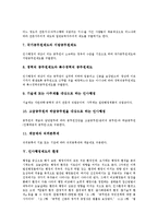 [인사행정개혁, 인사행정제도] 인사행정제도의 변천, 정의, 특징, 유형과 인사행정제도의 환경, 현황 및 인사행정개혁의 쟁점 그리고 인사행정개혁의 기대효과 분석-9