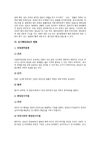 [인사행정개혁, 인사행정제도] 인사행정제도의 변천, 정의, 특징, 유형과 인사행정제도의 환경, 현황 및 인사행정개혁의 쟁점 그리고 인사행정개혁의 기대효과 분석-10