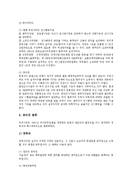 [인사행정개혁, 인사행정제도] 인사행정제도의 변천, 정의, 특징, 유형과 인사행정제도의 환경, 현황 및 인사행정개혁의 쟁점 그리고 인사행정개혁의 기대효과 분석-11