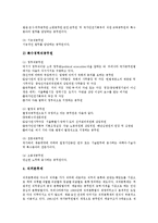 [인사행정개혁, 인사행정제도] 인사행정제도의 변천, 정의, 특징, 유형과 인사행정제도의 환경, 현황 및 인사행정개혁의 쟁점 그리고 인사행정개혁의 기대효과 분석-12