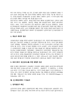 [인사행정개혁, 인사행정제도] 인사행정제도의 변천, 정의, 특징, 유형과 인사행정제도의 환경, 현황 및 인사행정개혁의 쟁점 그리고 인사행정개혁의 기대효과 분석-14