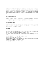 [인사행정개혁, 인사행정제도] 인사행정제도의 변천, 정의, 특징, 유형과 인사행정제도의 환경, 현황 및 인사행정개혁의 쟁점 그리고 인사행정개혁의 기대효과 분석-16