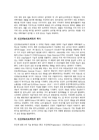 [인간게놈프로젝트] 인간게놈프로젝트의 개념, 출범, 역사와 인간게놈프로젝트의 연구 및 인간게놈프로젝트에 관한 우려 분석-4