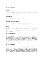 [직업, 직업분석] 직업 분석(전기공학기술자, 전자 및 통신공학기술자, 프로그래머, 애니메이터, 인터넷웹디자이너, 컴퓨터바이러스치료사, 게임시나리오작가, 인테리어디자이너, 캐디, 전문비서)-6