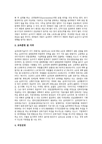 [직업, 직업분석] 직업 분석(전기공학기술자, 전자 및 통신공학기술자, 프로그래머, 애니메이터, 인터넷웹디자이너, 컴퓨터바이러스치료사, 게임시나리오작가, 인테리어디자이너, 캐디, 전문비서)-8