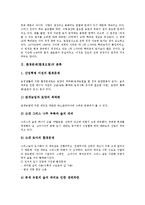 [환경문제, 환경오염, 환경운동] 환경문제(환경오염)의 분류, 환경문제(환경오염)의 실태, 환경운동의 실태, 민간환경단체의 환경운동 실태, 우리나라 환경운동의 전개 심층 분석-3