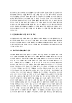 [환경문제, 환경오염, 환경운동] 환경문제(환경오염)의 분류, 환경문제(환경오염)의 실태, 환경운동의 실태, 민간환경단체의 환경운동 실태, 우리나라 환경운동의 전개 심층 분석-8