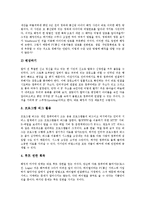 [해킹, 해커] 해킹(해커)의 정의와 해킹(해커)의 방법 및 해킹(해커) 피해 사례를 통해 본 해킹(해커)문제의 해결 과제 분석-5