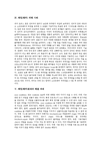 [해킹, 해커] 해킹(해커)의 정의와 해킹(해커)의 방법 및 해킹(해커) 피해 사례를 통해 본 해킹(해커)문제의 해결 과제 분석-9