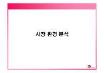 [마케팅원론] 삼성 SENS 매체 전략안-3