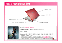 [마케팅원론] 삼성 SENS 매체 전략안-7