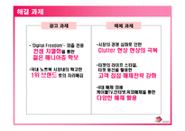 [마케팅원론] 삼성 SENS 매체 전략안-9