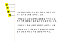 트라스트 광고마케팅 기획서-4