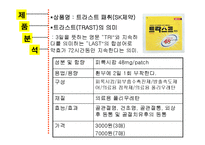 트라스트 광고마케팅 기획서-13