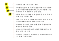 트라스트 광고마케팅 기획서-14