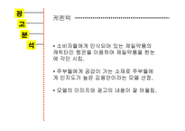 트라스트 광고마케팅 기획서-20