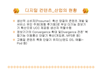 [디지털 컨텐츠] 디지털 컨텐츠 산업의 문제점과 해결방안-19