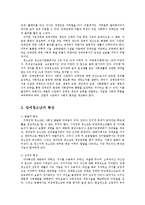[사회복지] 장애청소년 복지의 과제oe-3