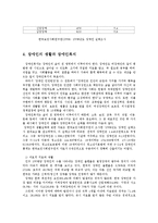 [사회복지] 장애청소년 복지의 과제oe-5
