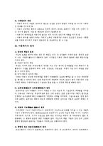 [아동복지] 아동복지론 레포트-2